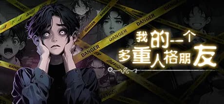 我的一个多重人格朋友 görsel 1