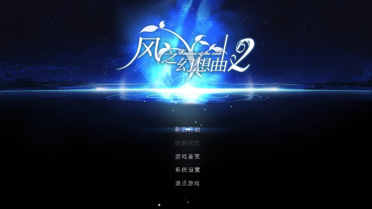 Fantasia of the Wind 2 风之幻想曲 第二部 görsel 2