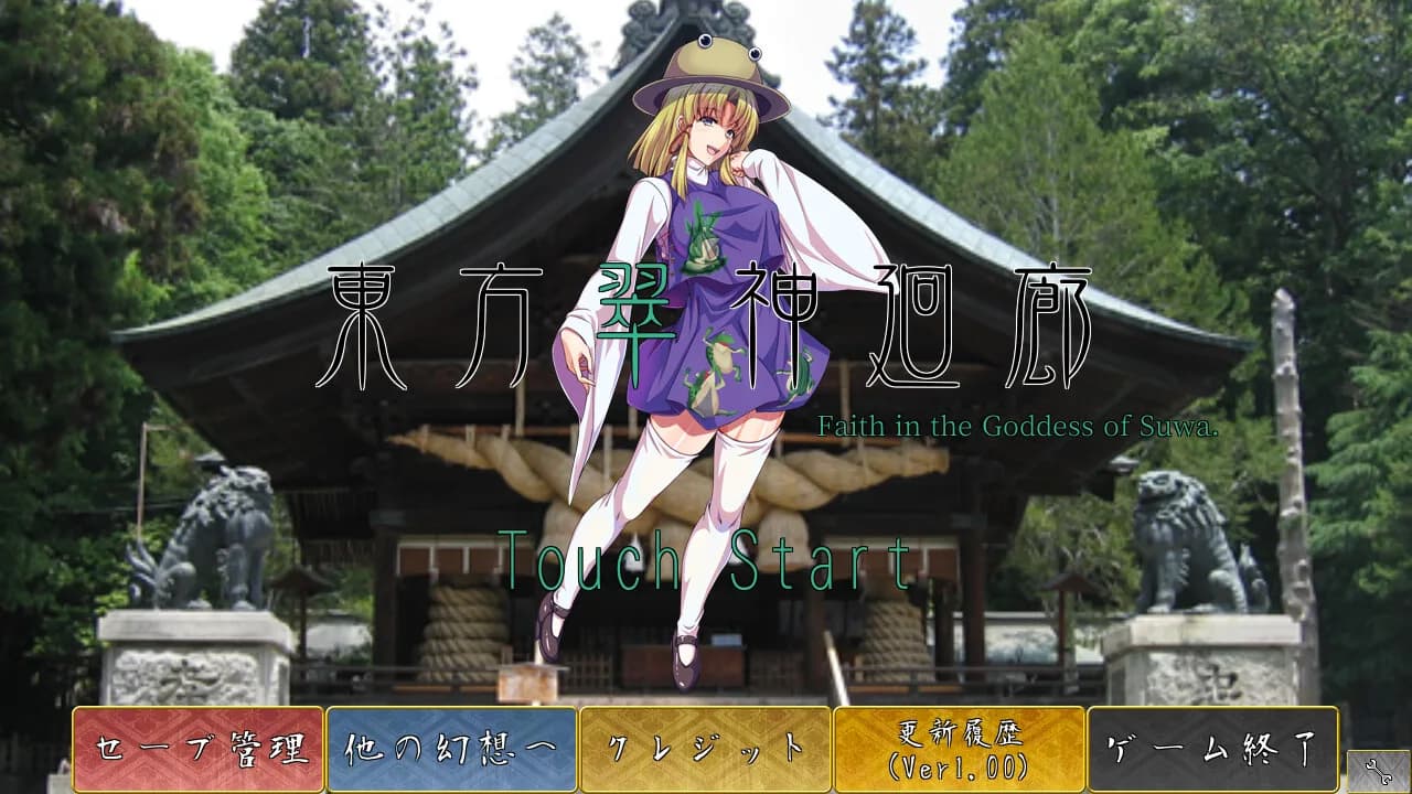 東方翠神廻廊 〜 Faith in the Goddess of Suwa. görsel 2