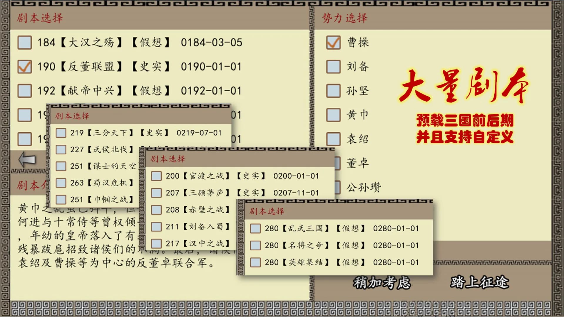 中华三国志 the Three Kingdoms of China görsel 7