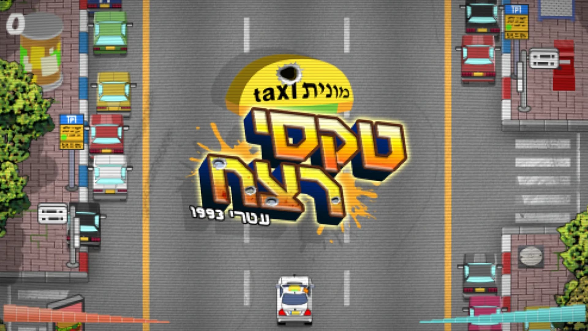 יום פתוח (Open Day) görsel 5