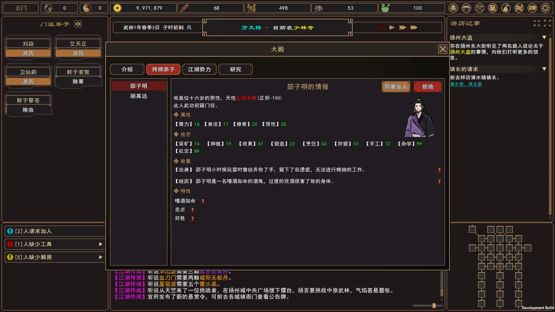 我来自江湖 From Jianghu görsel 13
