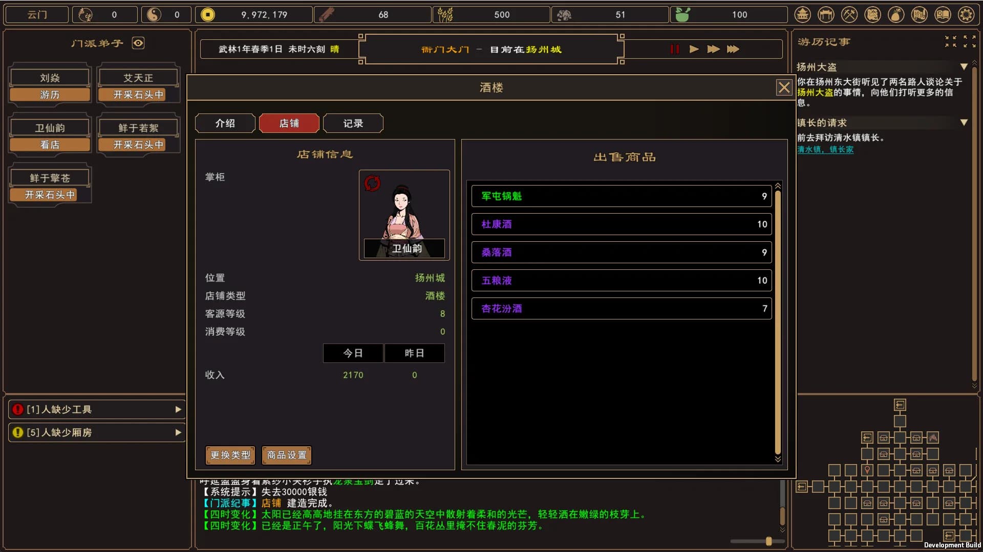 我来自江湖 From Jianghu görsel 6