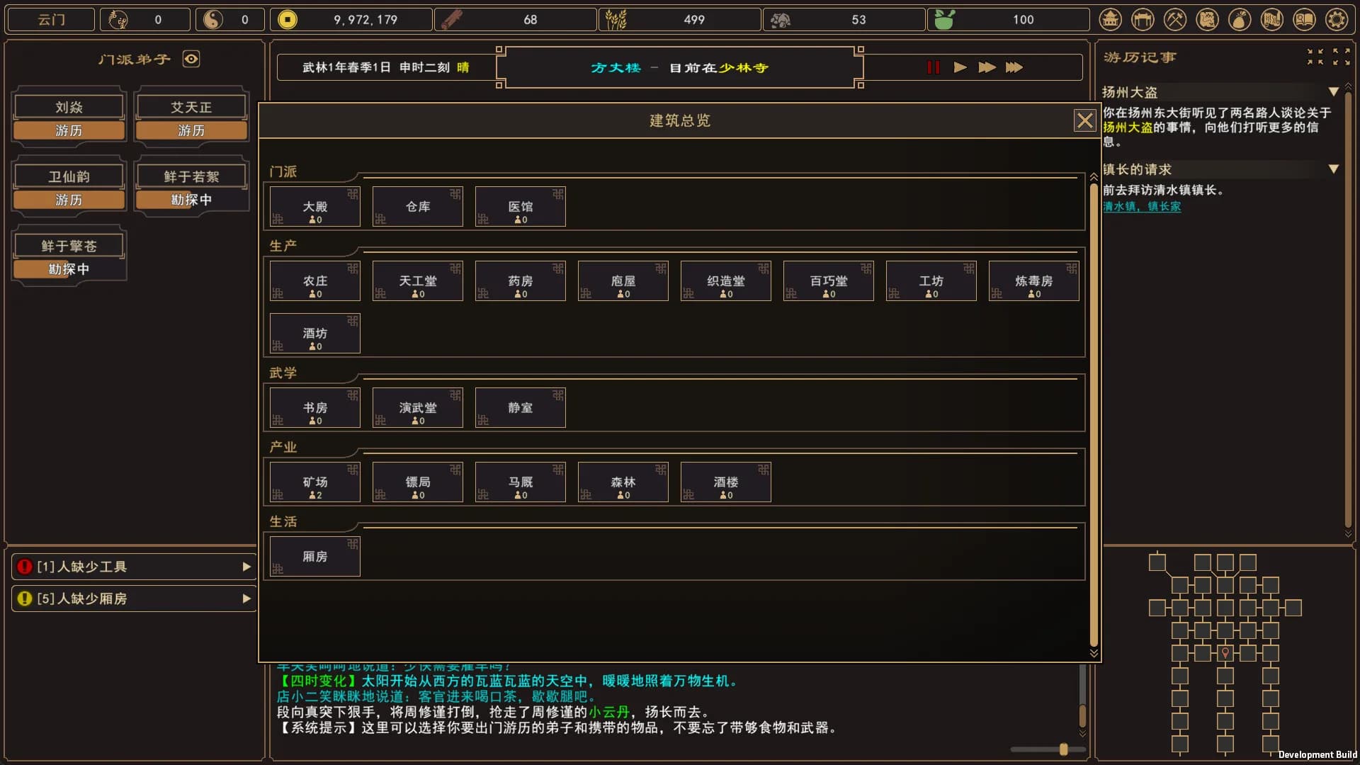 我来自江湖 From Jianghu görsel 10