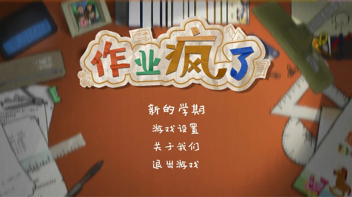 HomeWork Is Crazy / 作业疯了 görsel 2