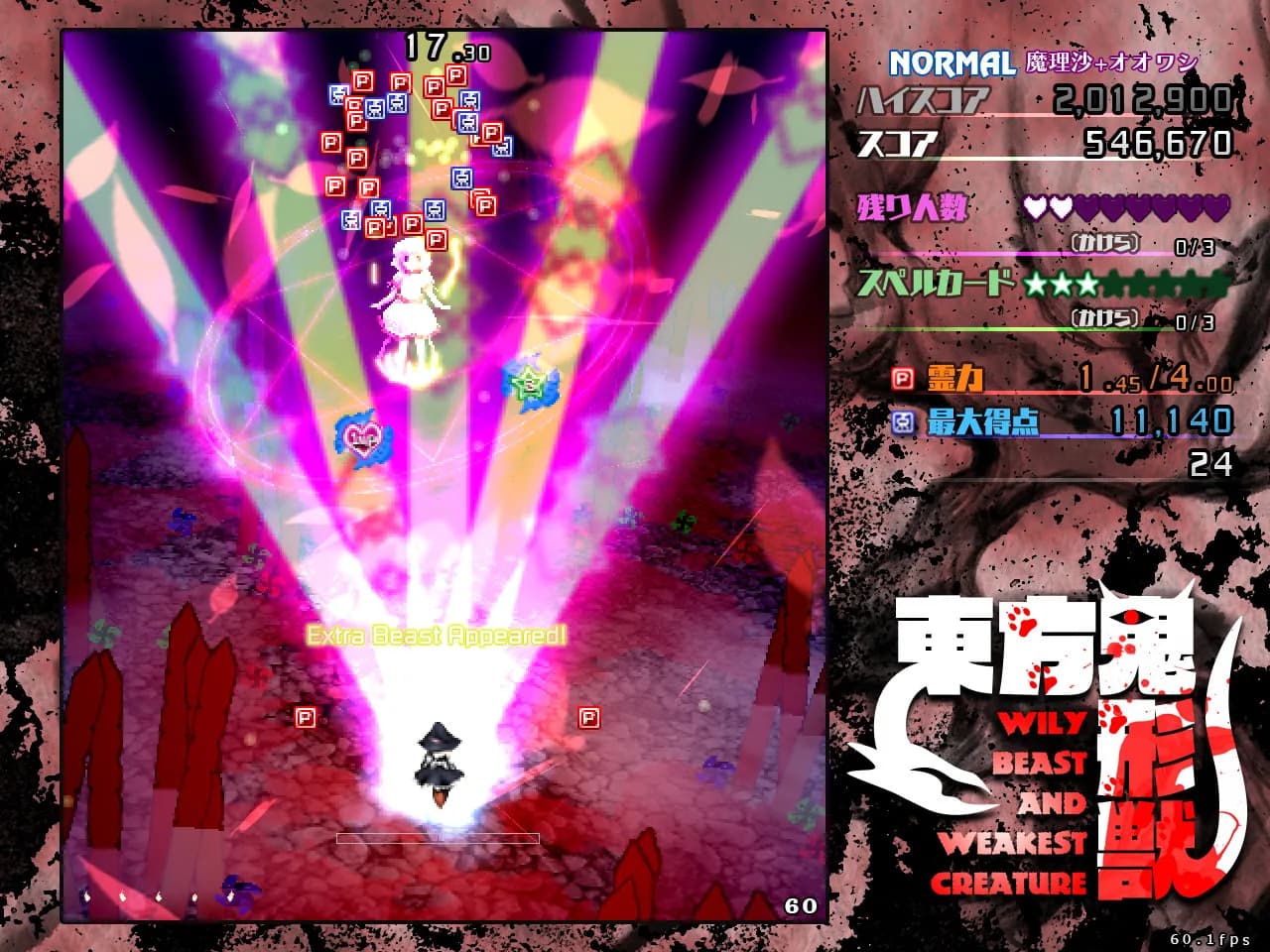 東方鬼形獣 〜 Wily Beast and Weakest Creature. görsel 4
