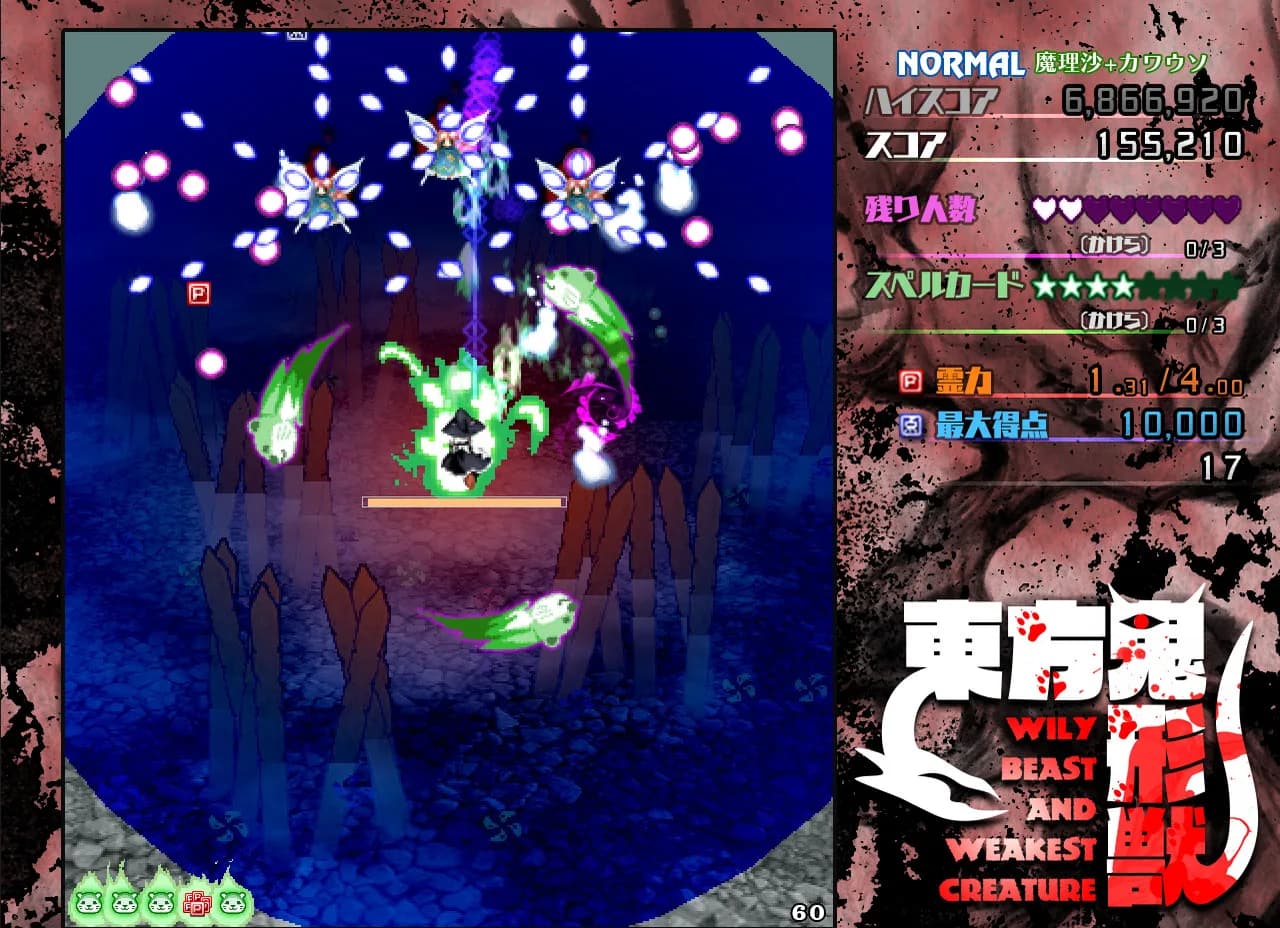 東方鬼形獣 〜 Wily Beast and Weakest Creature. görsel 5