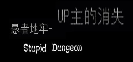 愚者地牢-UP主的消失 görsel 1