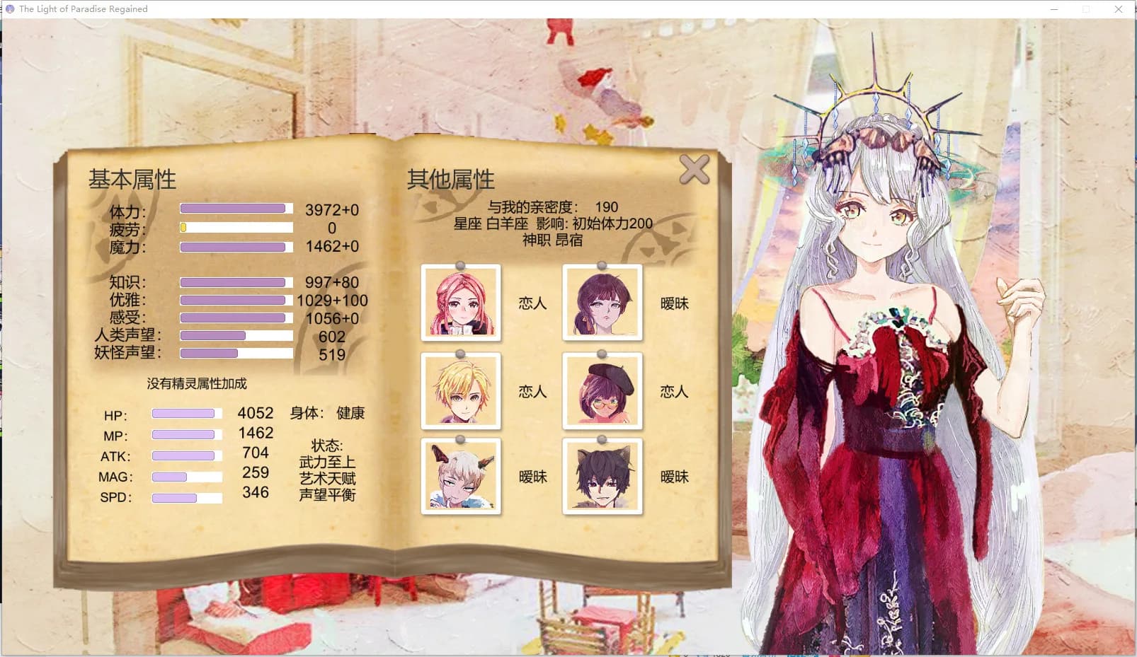 她3 : 复乐园之曦 Her3 : The Light of Paradise Regained görsel 2