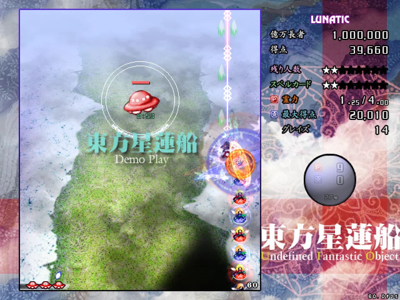 東方星蓮船 〜 Undefined Fantastic Object. görsel 3