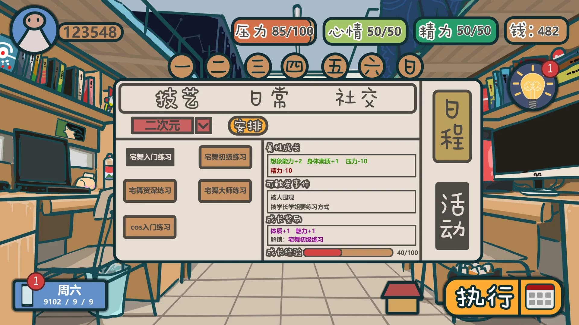 我们的大学 görsel 2