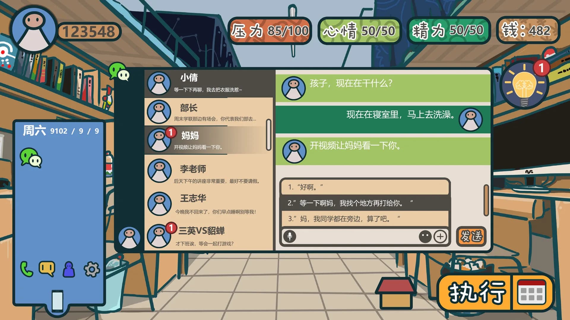 我们的大学 görsel 9