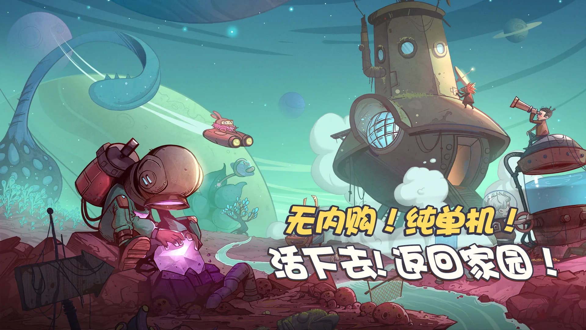 异星传奇/Strange Planet görsel 2