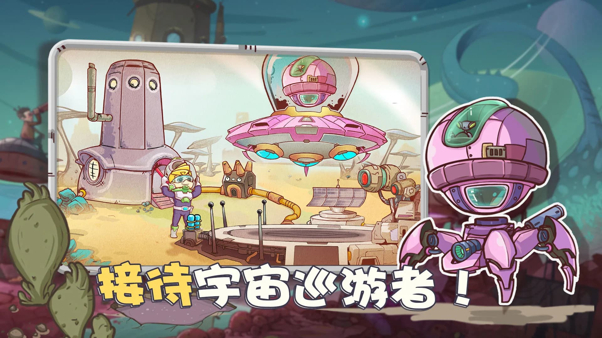 异星传奇/Strange Planet görsel 3