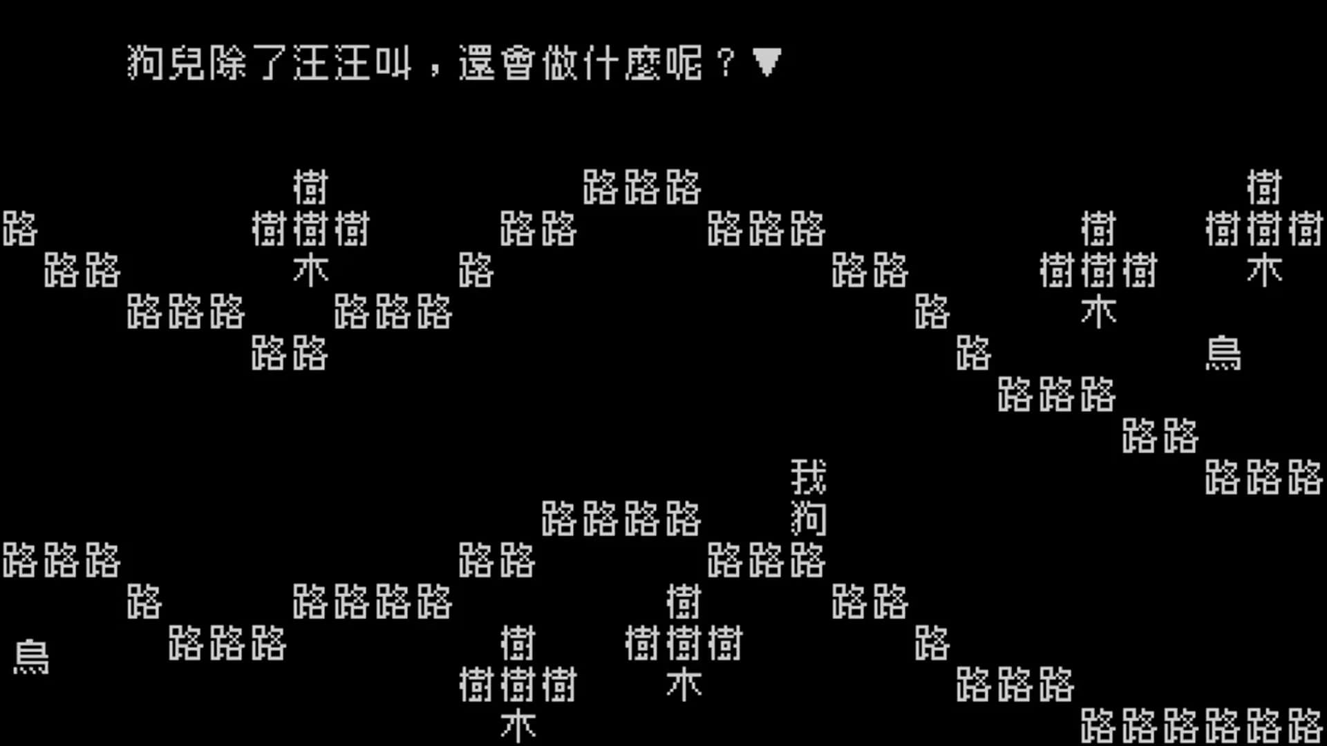 《文字遊戲》 görsel 2