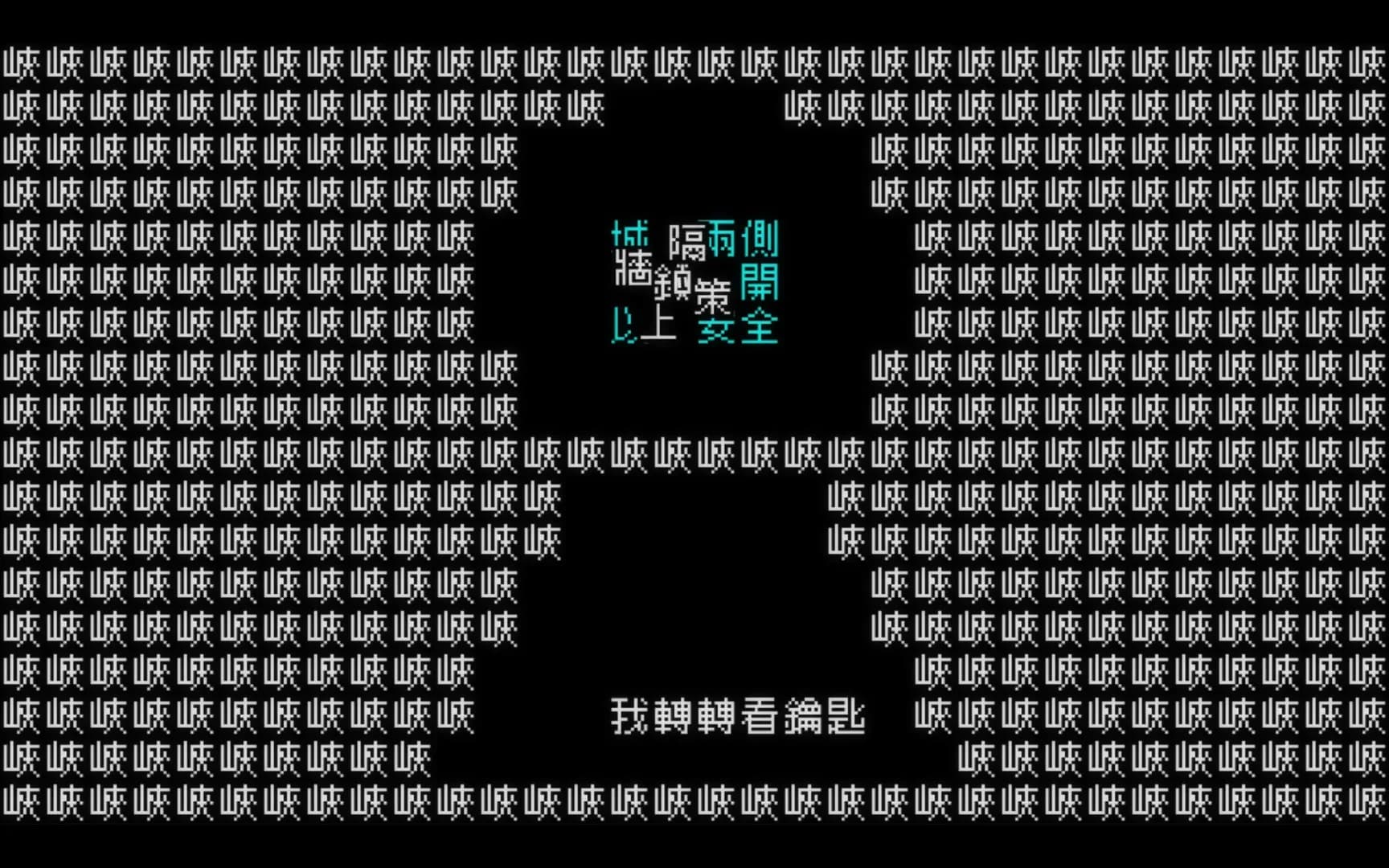 《文字遊戲》 görsel 8