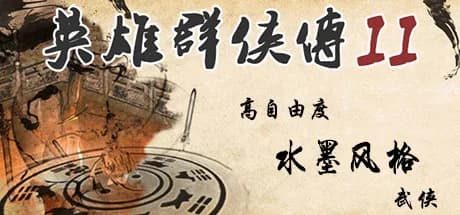 英雄群侠传II görsel 1