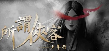 所谓侠客 So-called Hero görsel 1