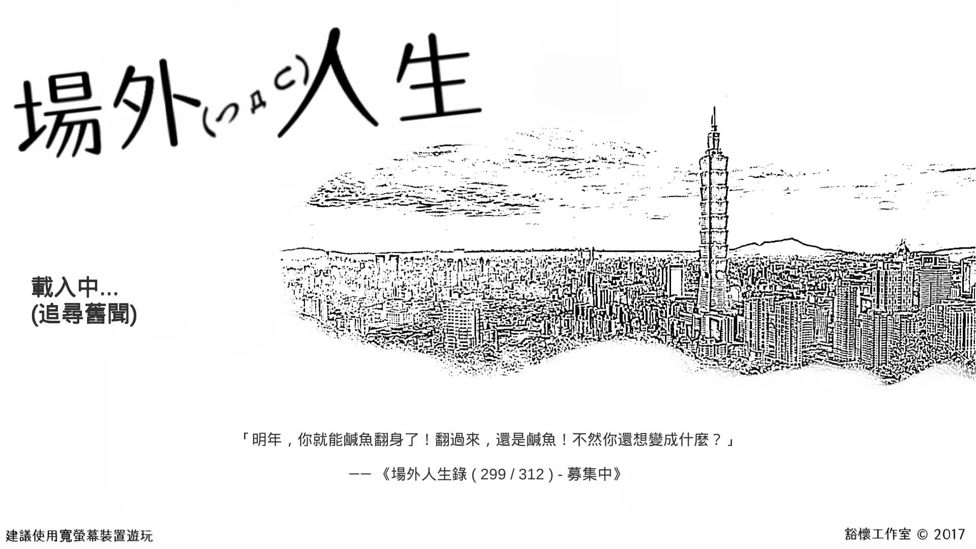 場外人生 görsel 2