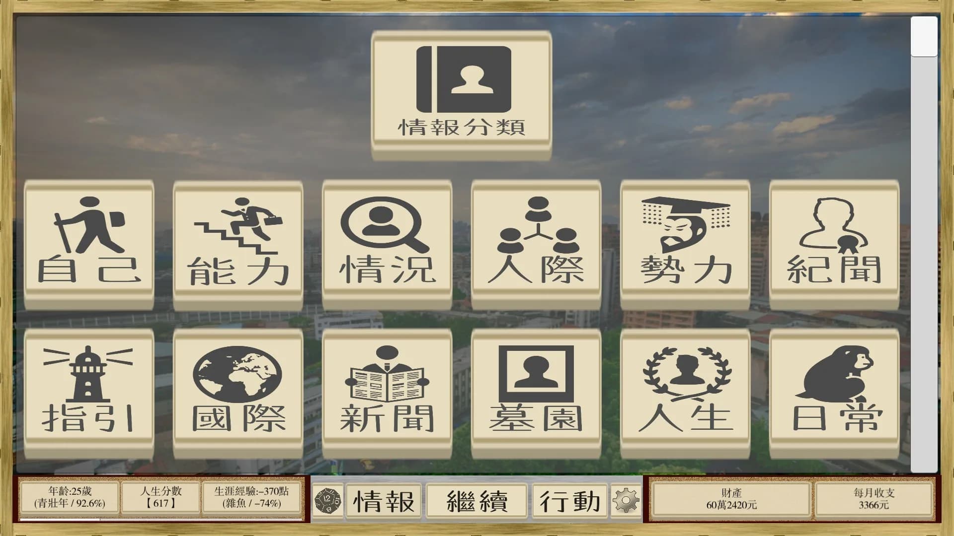場外人生 görsel 4