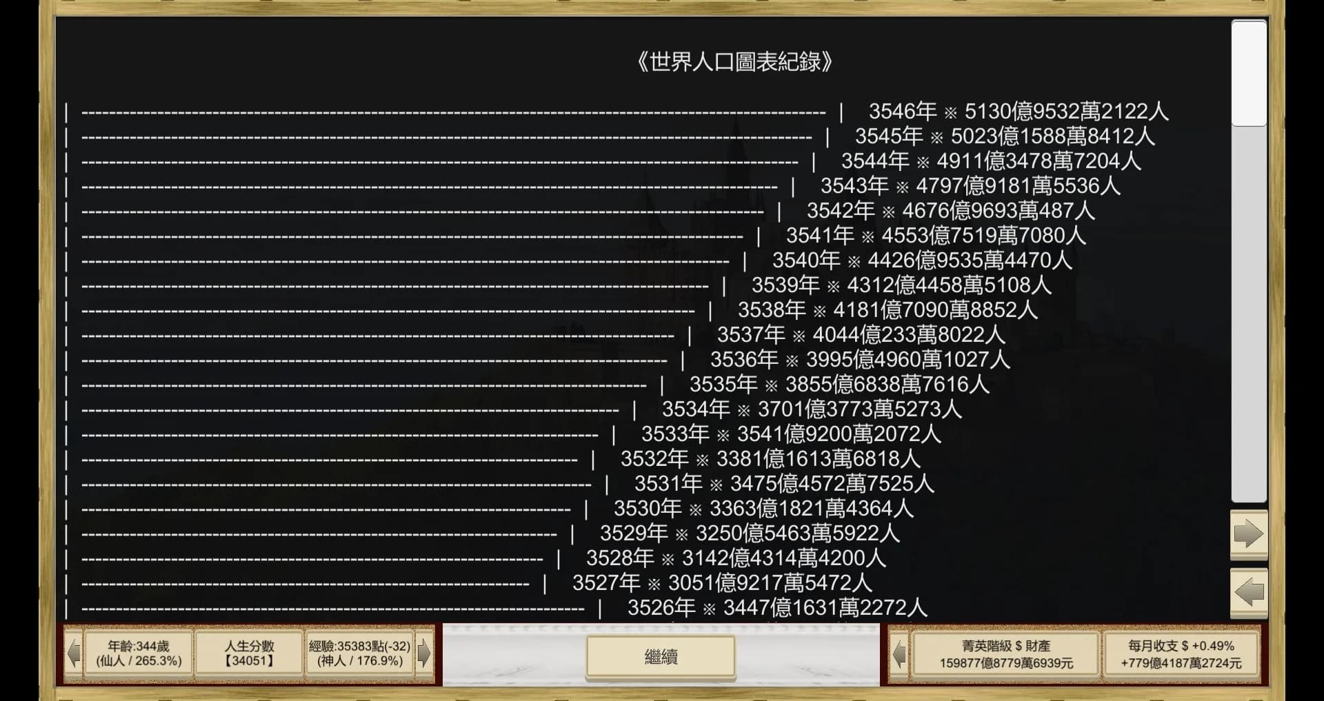 場外人生 görsel 24