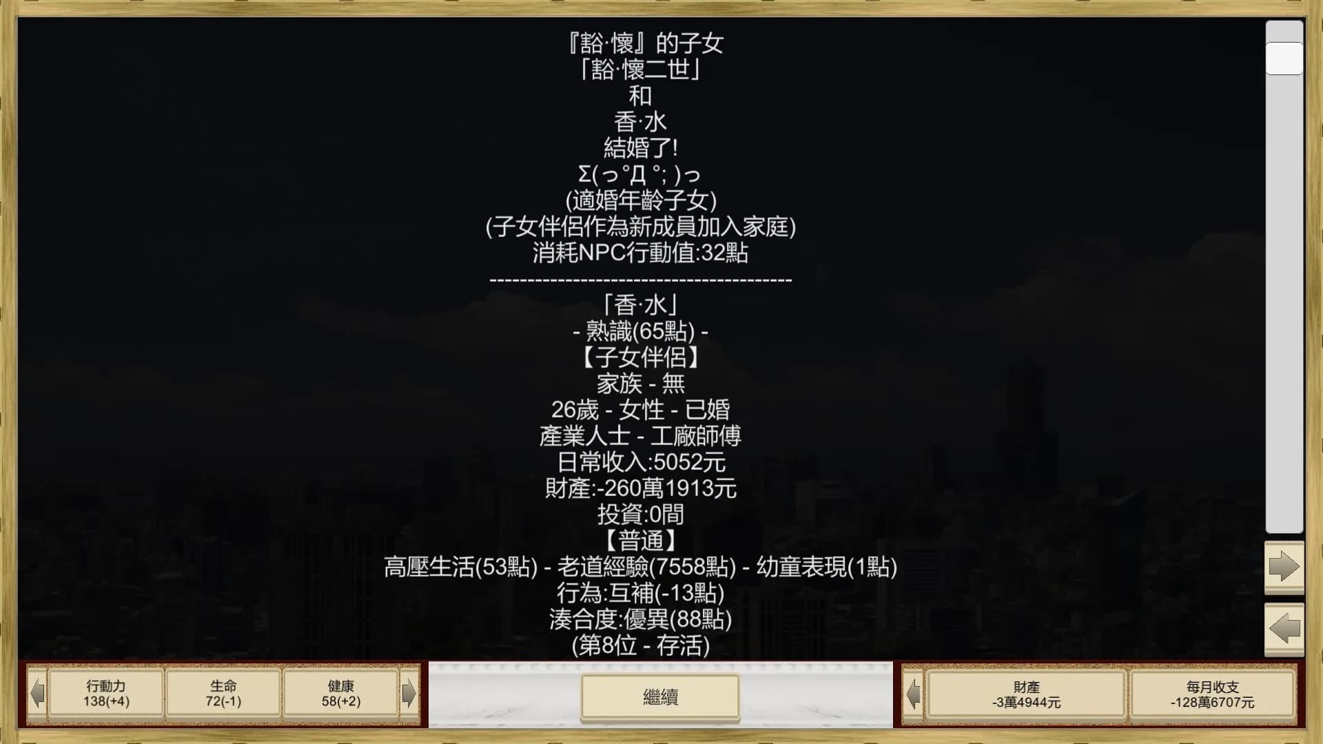 場外人生 görsel 25