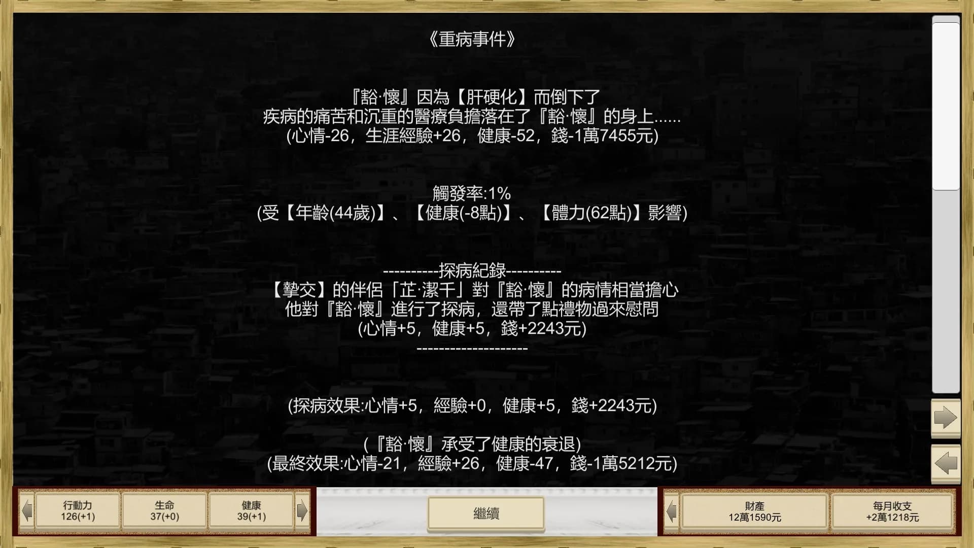 場外人生 görsel 27