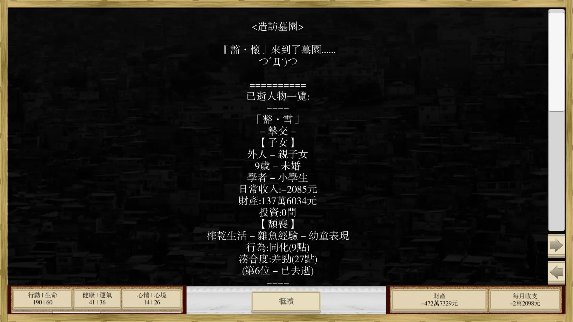 場外人生 görsel 29