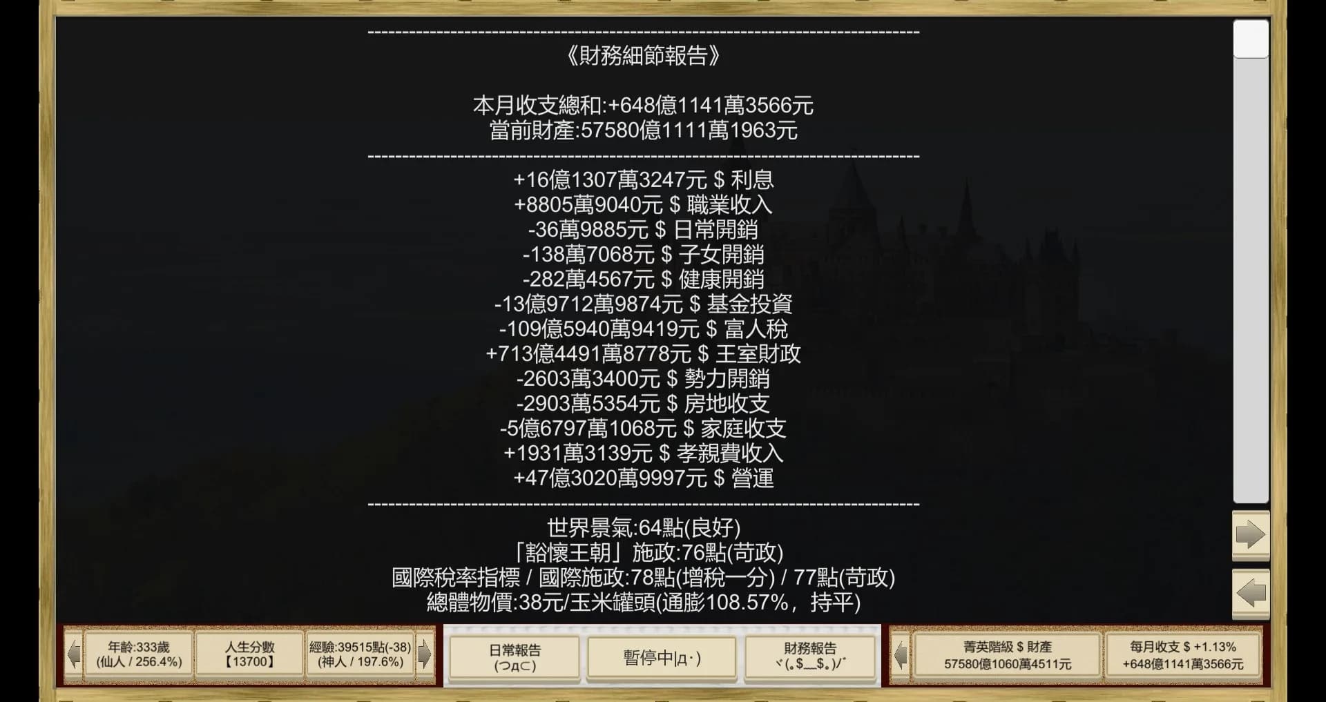 場外人生 görsel 34