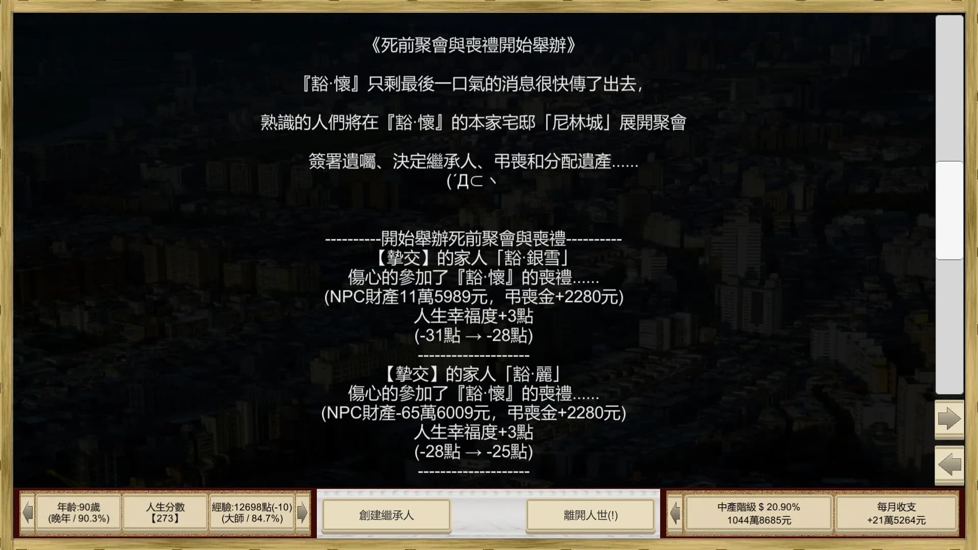 場外人生 görsel 53