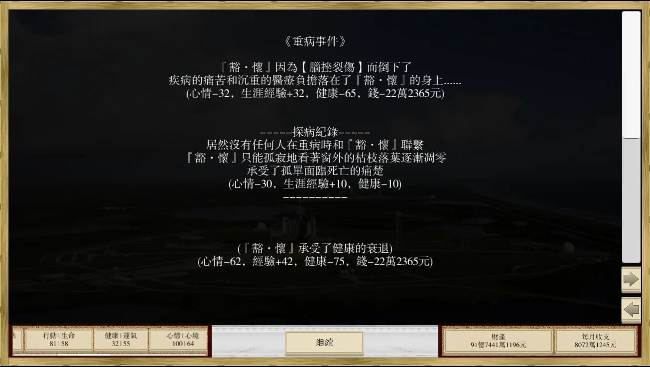場外人生 görsel 59
