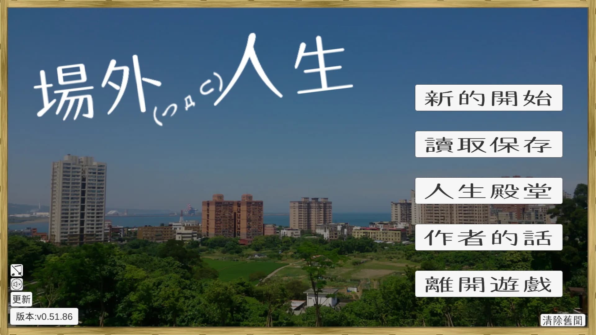 場外人生 görsel 63