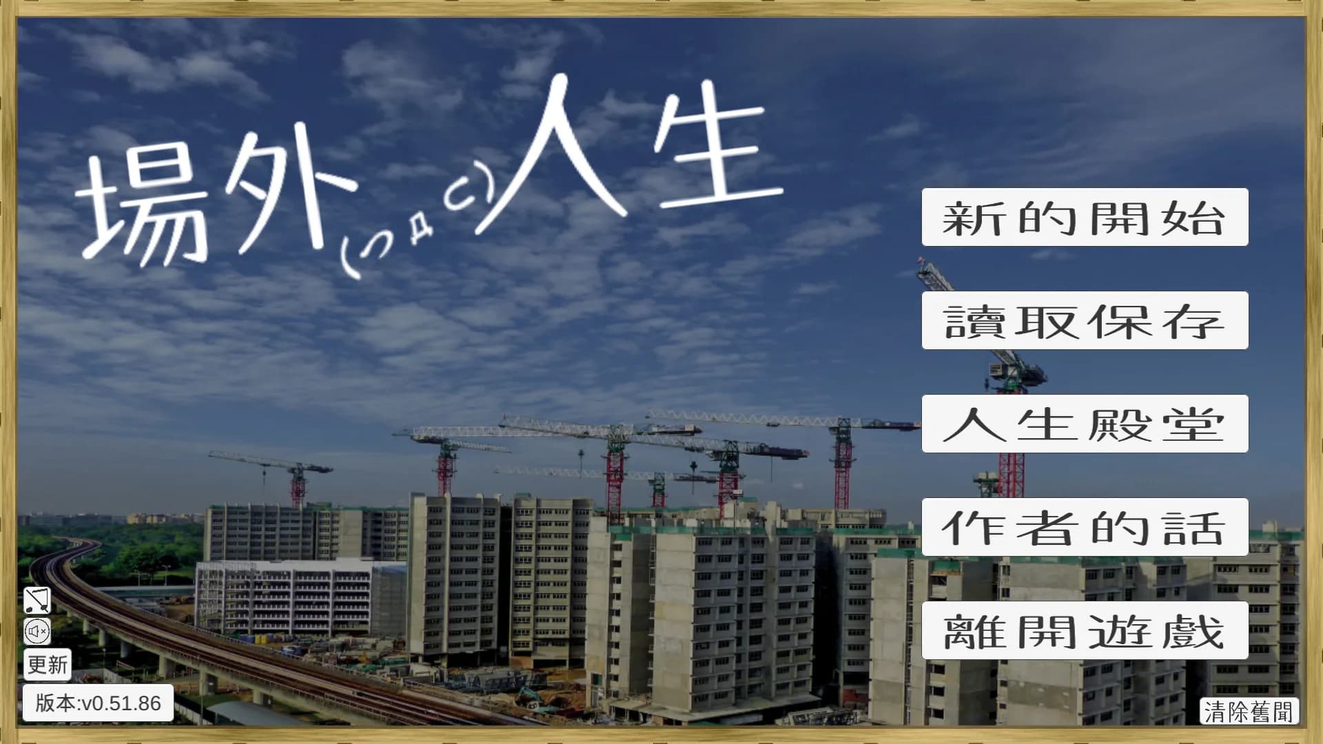 場外人生 görsel 64