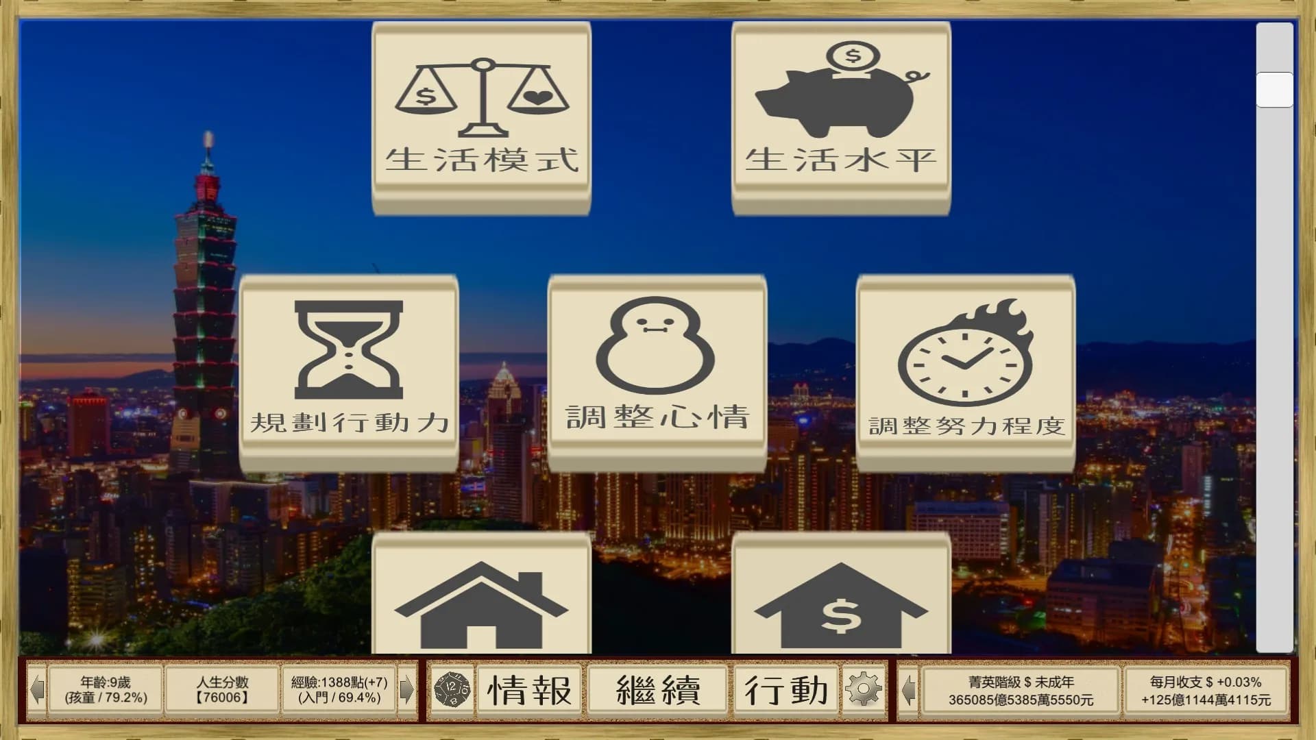 場外人生 görsel 75