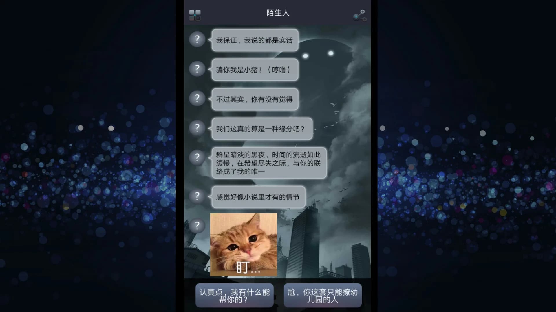 Fateline(命运线) görsel 2