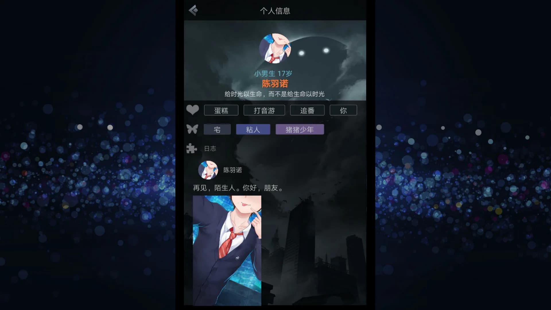 Fateline(命运线) görsel 3