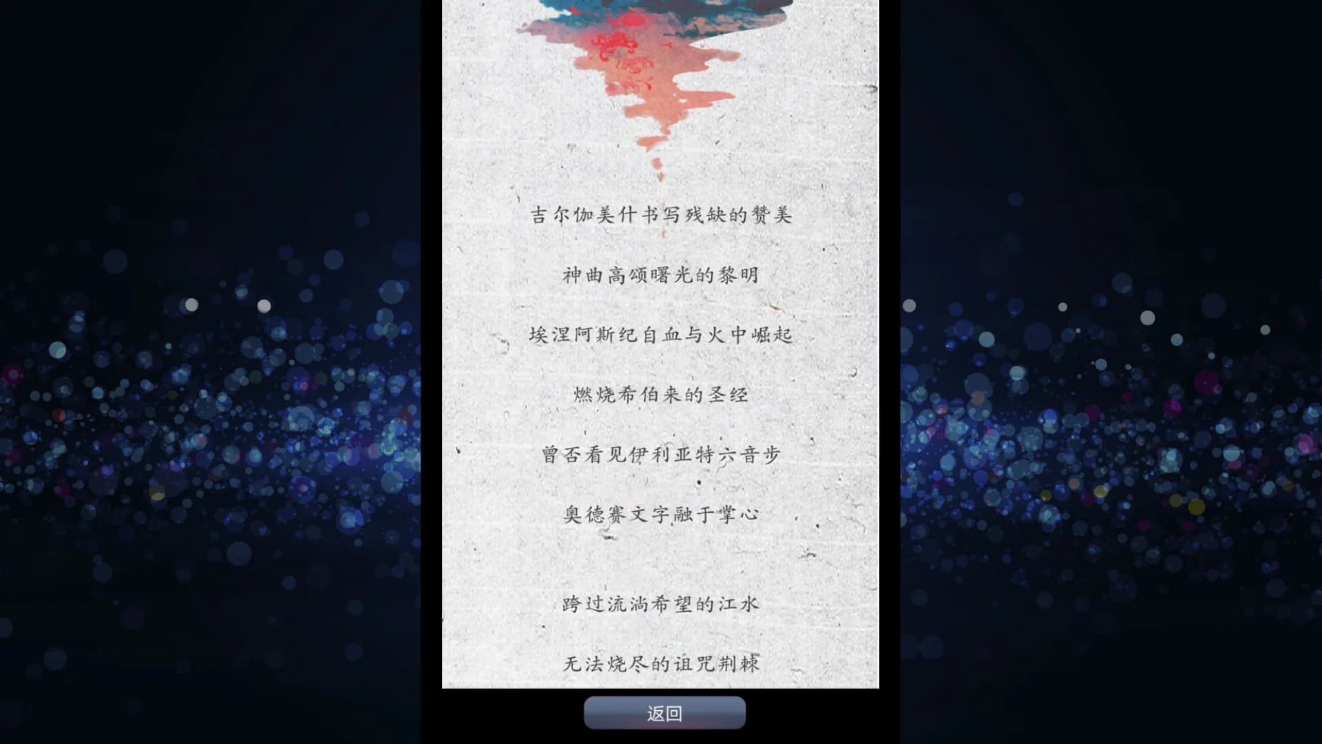 Fateline(命运线) görsel 6