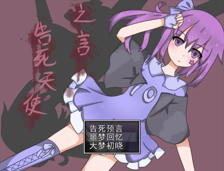 告死天使之言 Death angel görsel 2