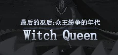 最后的巫后：众王纷争的年代 Witch Queen görsel 1