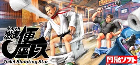 Gekisou! Benza Race -Toilet Shooting Star- görsel 1