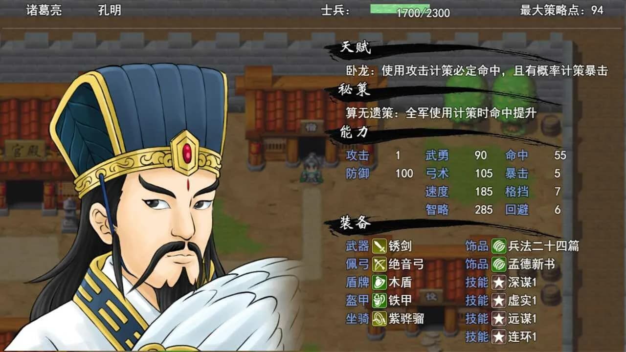 三国志·天下归心 görsel 2