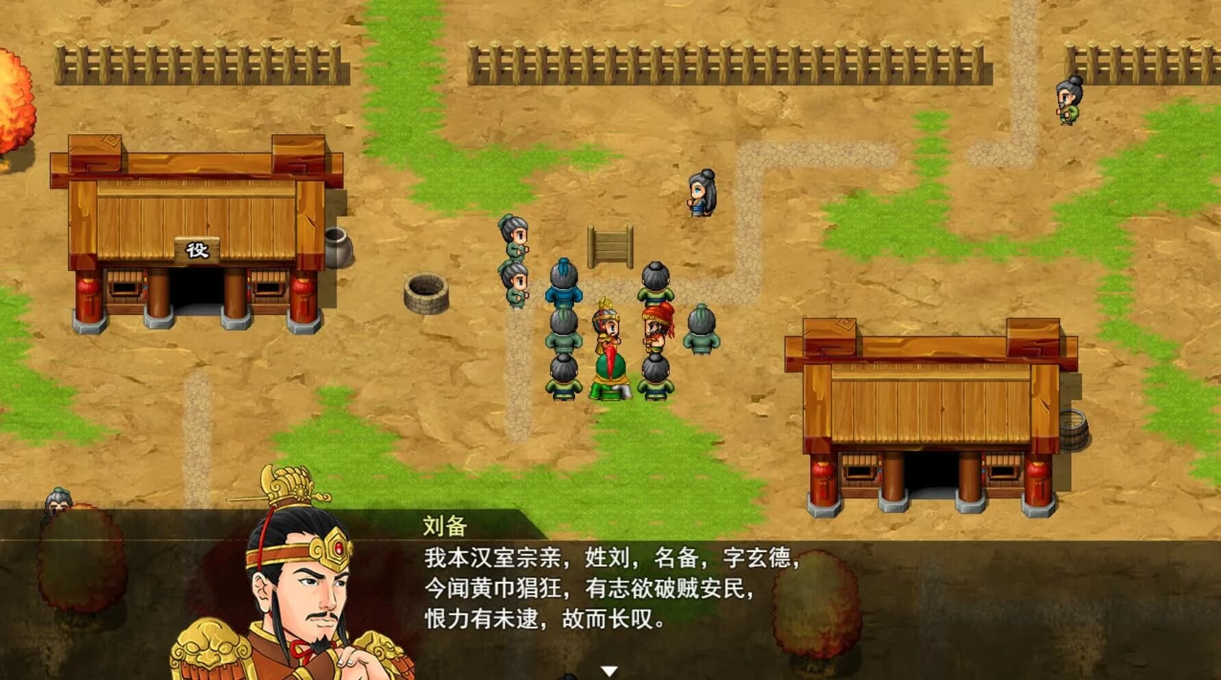 三国志·天下归心 görsel 3