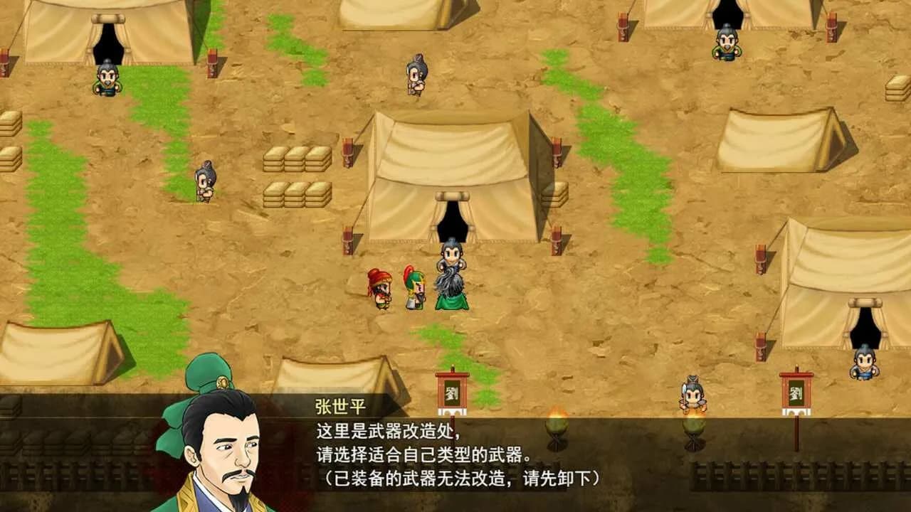 三国志·天下归心 görsel 6
