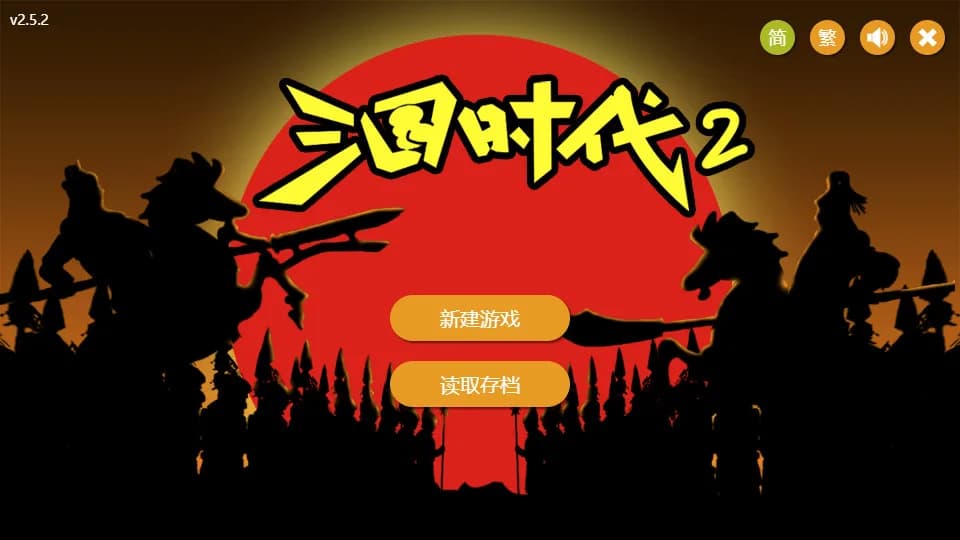 三国时代2 görsel 2