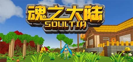魂之大陆 Soultia görsel 1