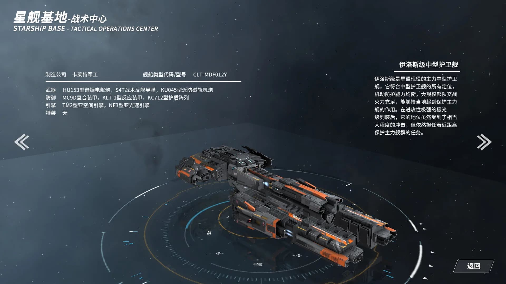 群星战纪: 遗失的星辰 - STARS ERA: LOST STARS görsel 13