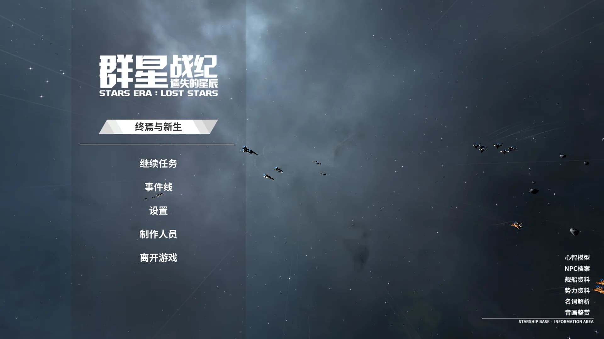 群星战纪: 遗失的星辰 - STARS ERA: LOST STARS görsel 8