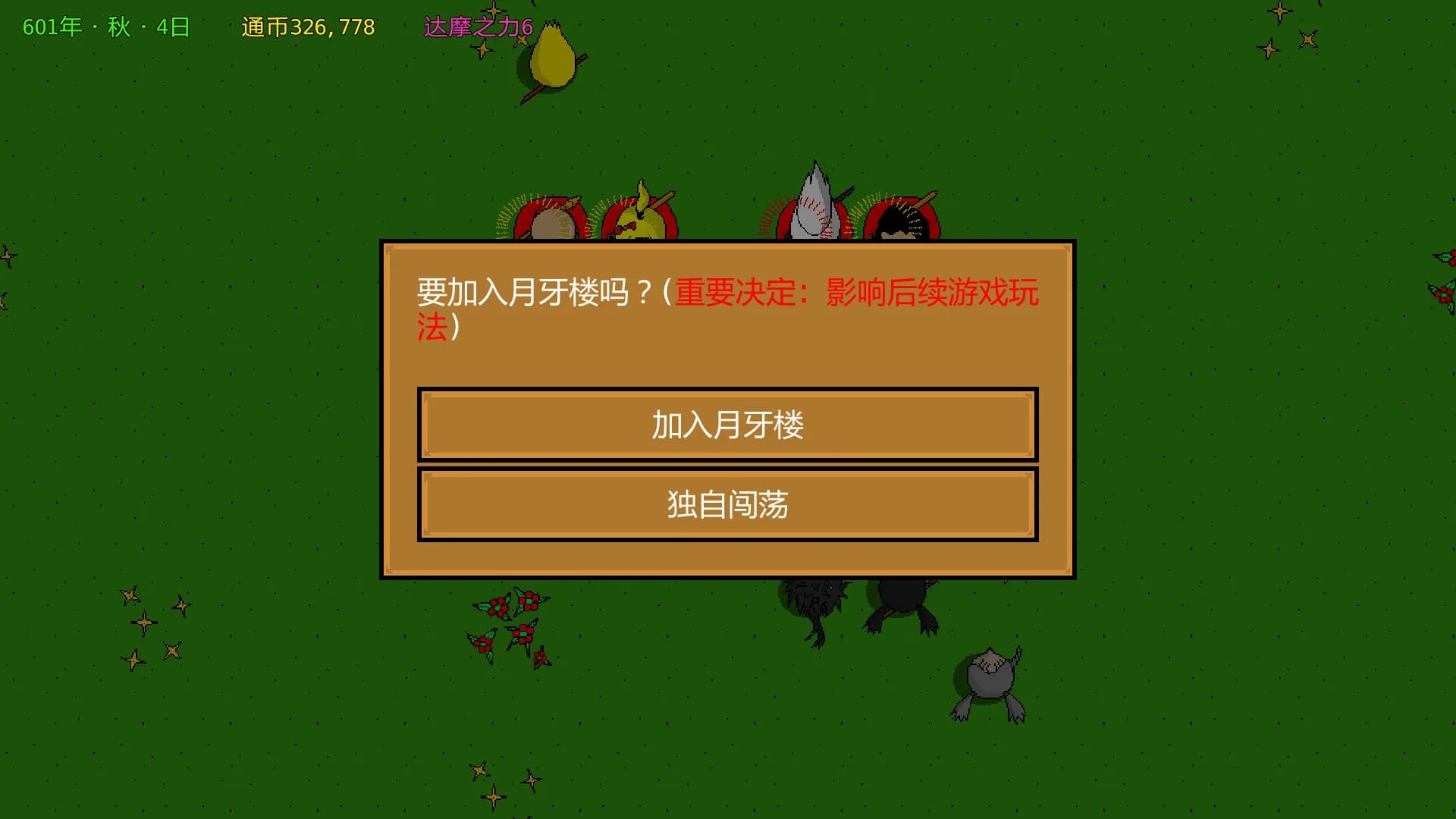 月牙楼风云 görsel 8