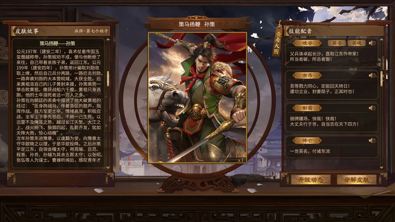 三国杀 görsel 12