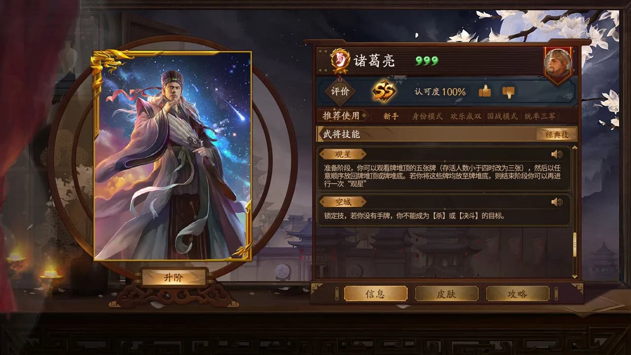 三国杀 görsel 13